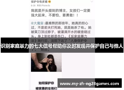 识别家庭暴力的七大信号帮助你及时发现并保护自己与他人 识别家庭暴力的七大信号帮助你及时发现并保护自己与他人