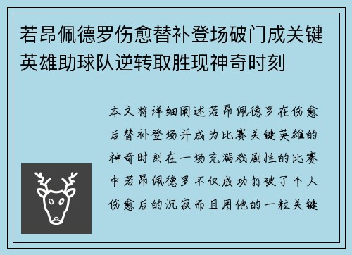 若昂佩德罗伤愈替补登场破门成关键英雄助球队逆转取胜现神奇时刻