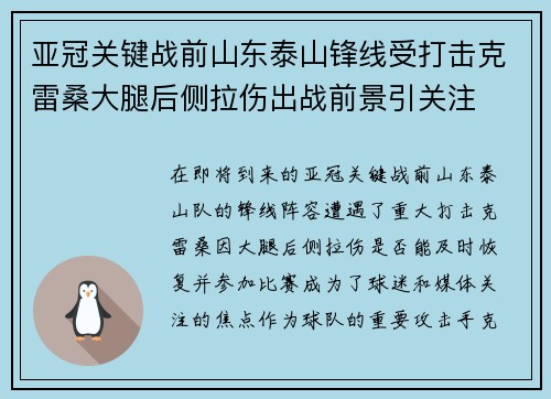 亚冠关键战前山东泰山锋线受打击克雷桑大腿后侧拉伤出战前景引关注 亚冠关键战前山东泰山锋线受打击克雷桑大腿后侧拉伤出战前景引关注