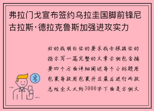 弗拉门戈宣布签约乌拉圭国脚前锋尼古拉斯·德拉克鲁斯加强进攻实力 弗拉门戈宣布签约乌拉圭国脚前锋尼古拉斯·德拉克鲁斯加强进攻实力