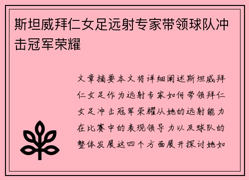 斯坦威拜仁女足远射专家带领球队冲击冠军荣耀